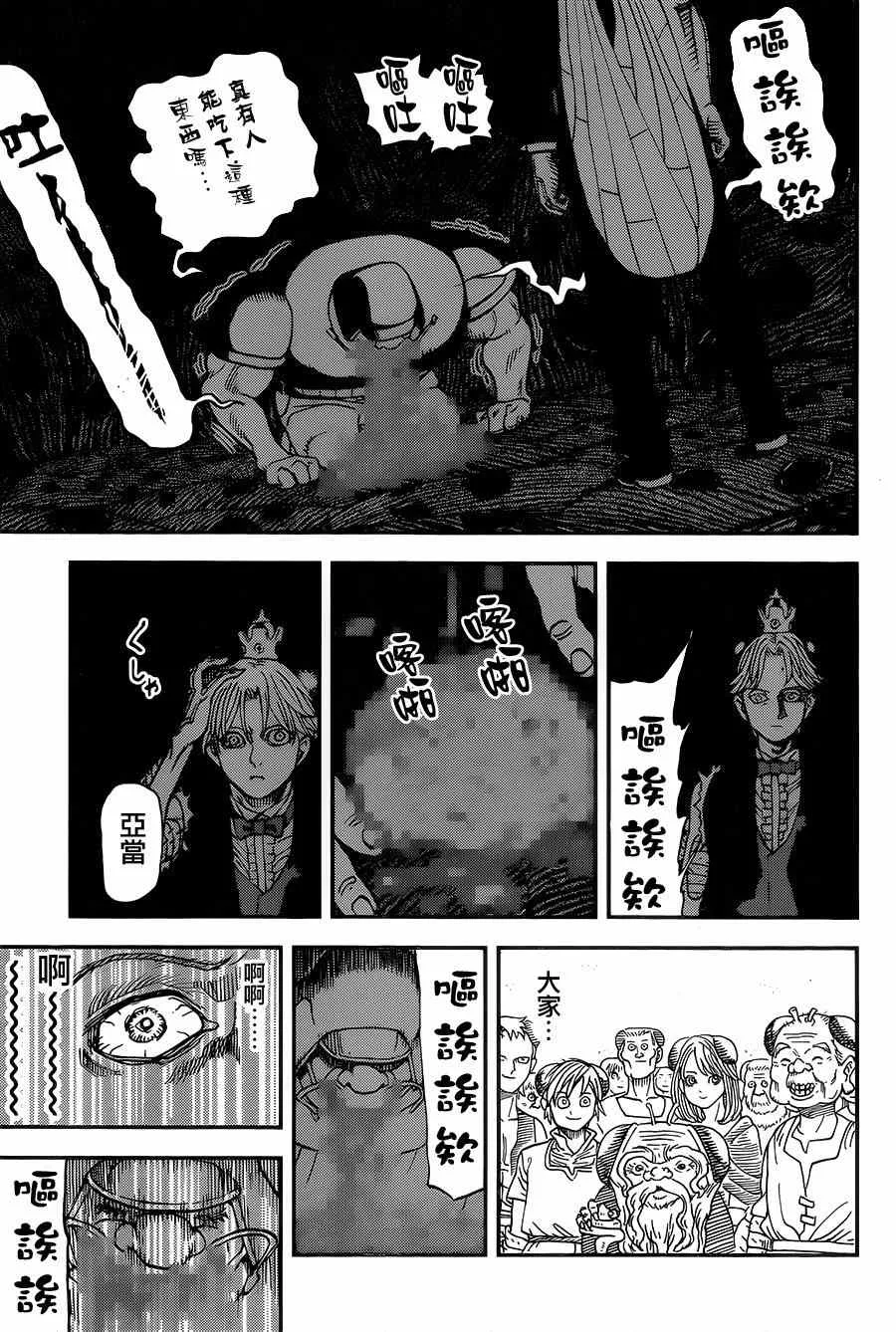 第116话 第9页