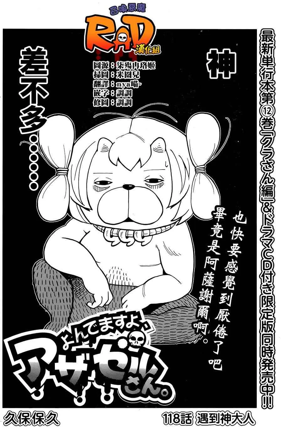 第118话 第2页