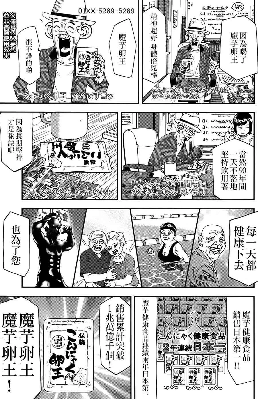 第118话 第8页
