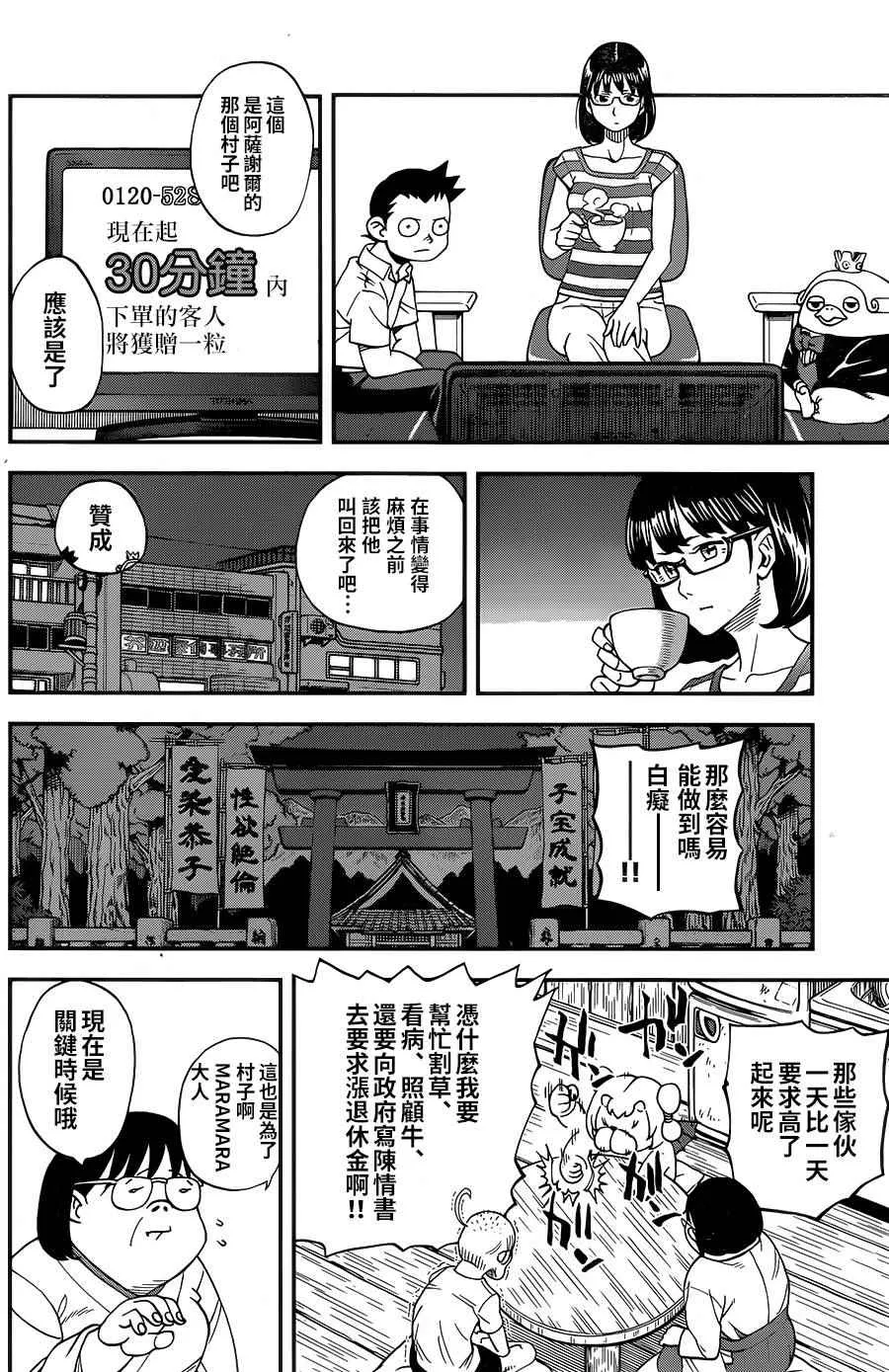 第118话 第9页
