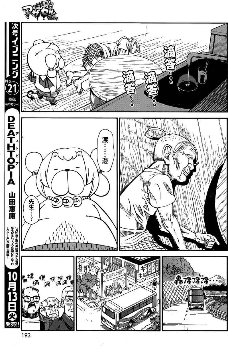 第120话 第5页