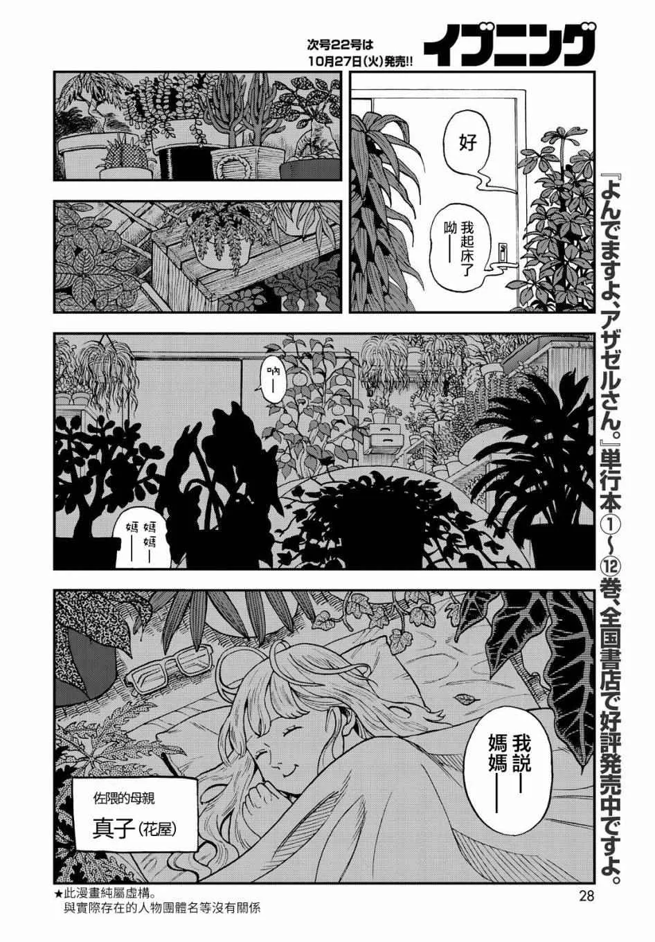 第121话 第2页