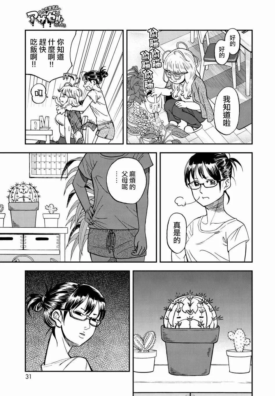 第121话 第5页