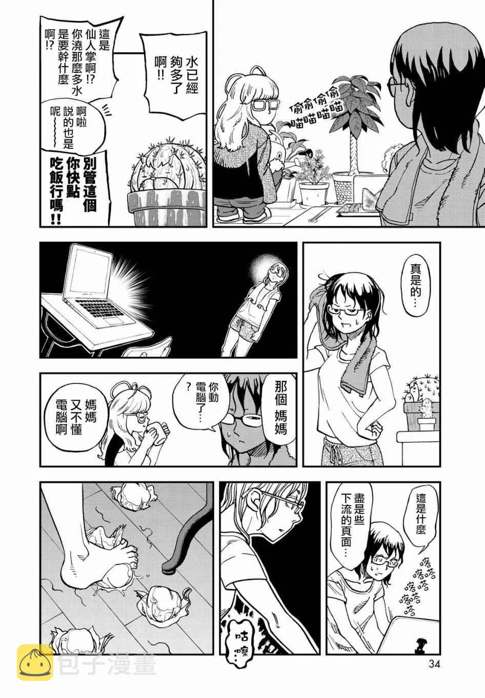 第121话 第8页