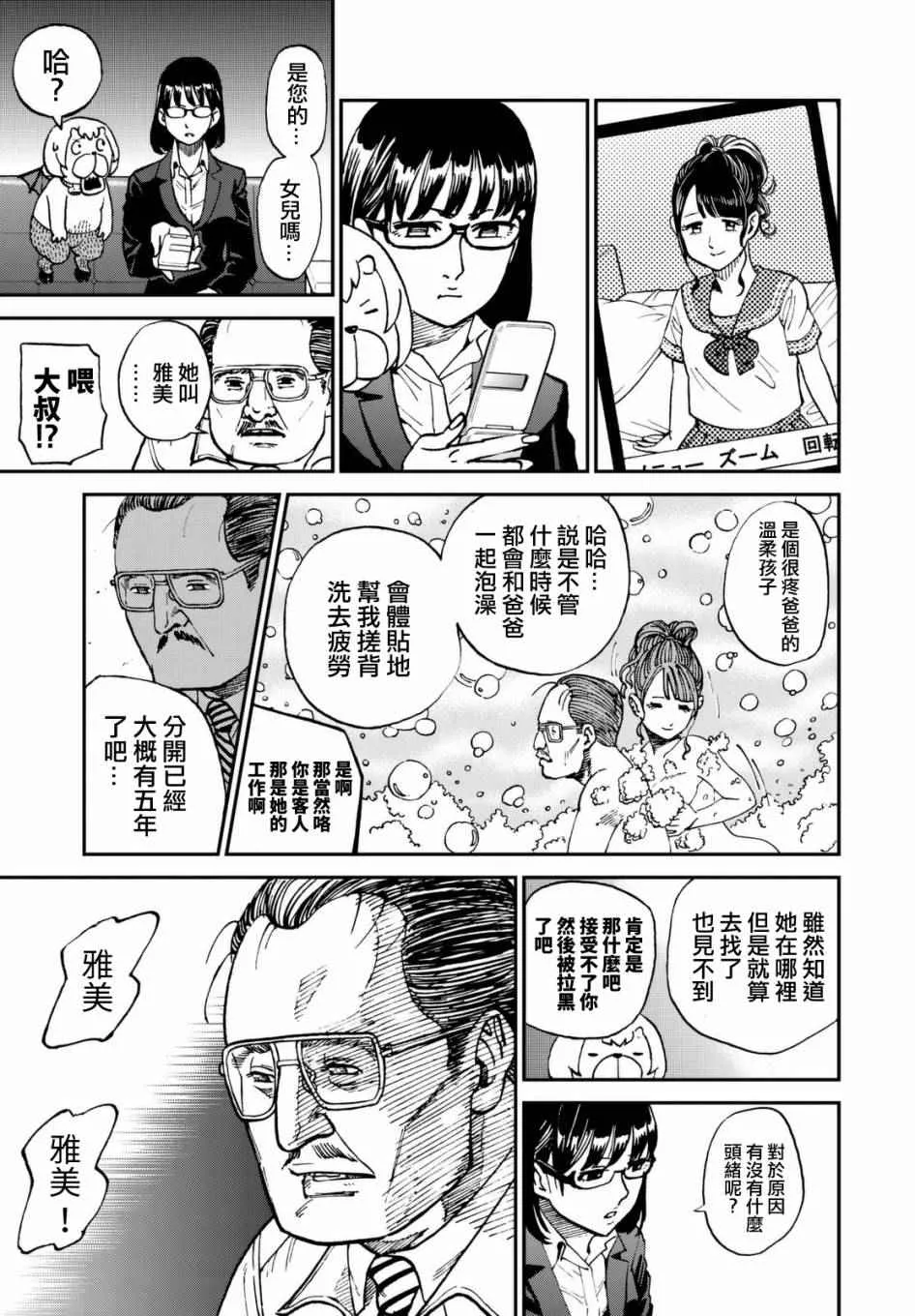第122话 第5页