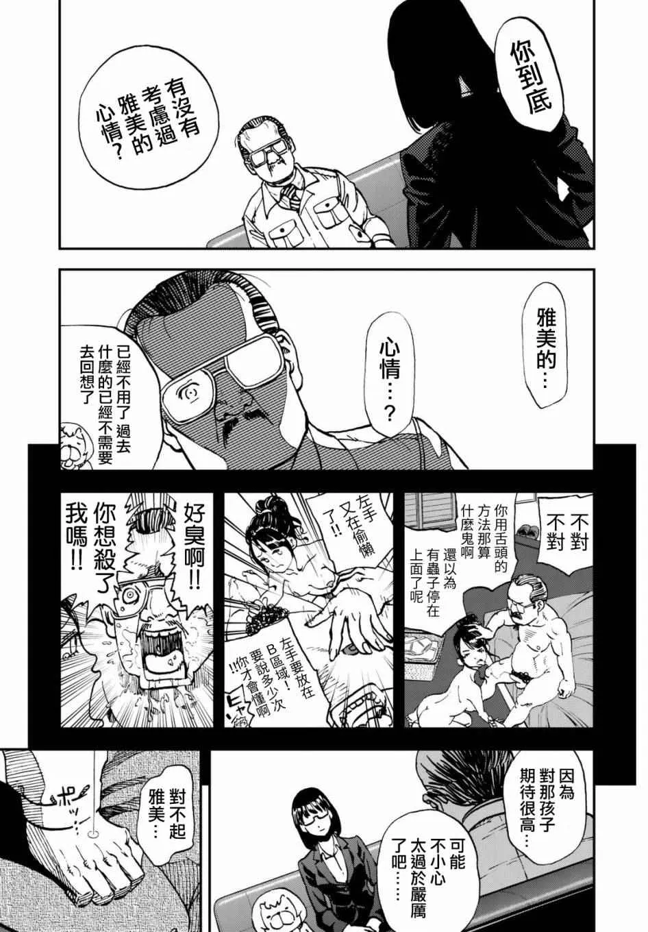 第122话 第7页