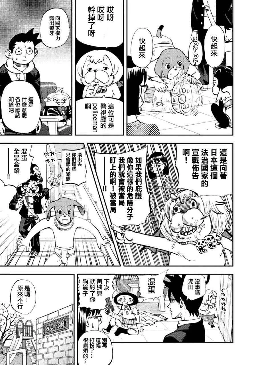 第125话 第8页