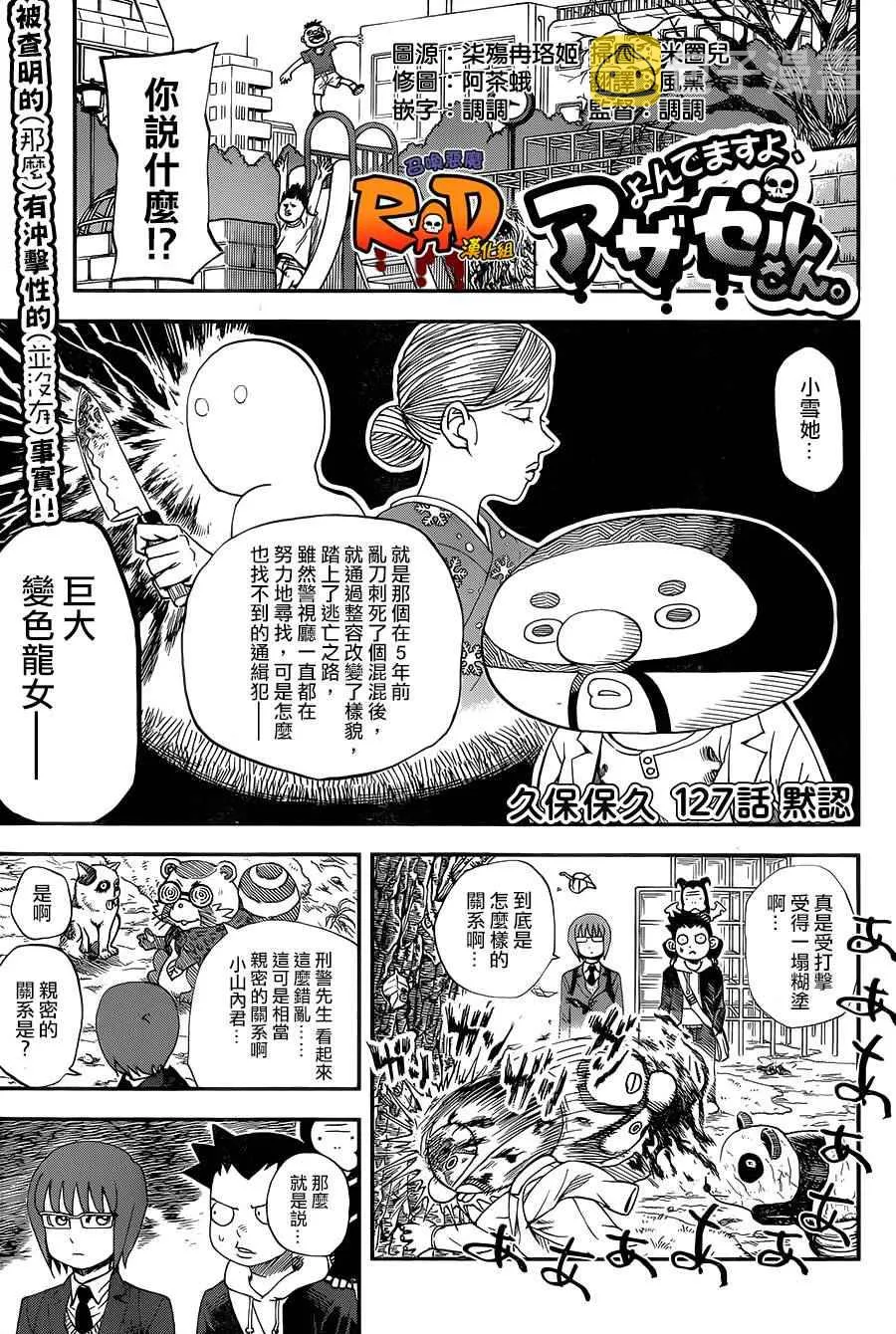 第127话 第1页