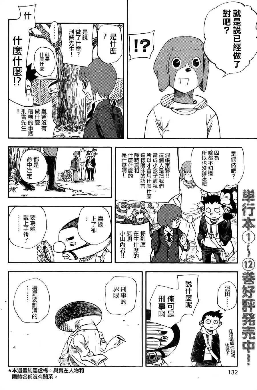 第127话 第2页