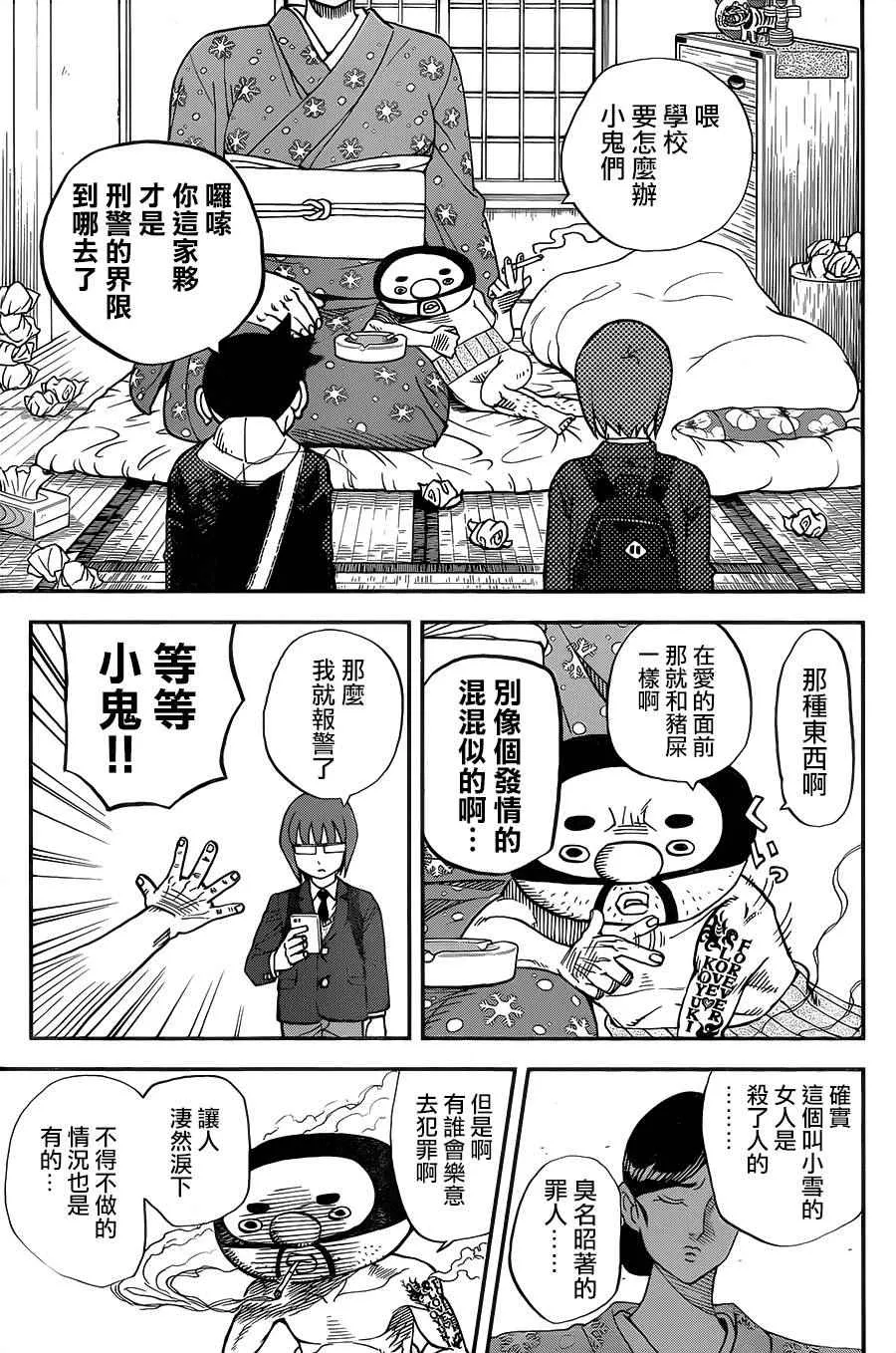 第127话 第5页