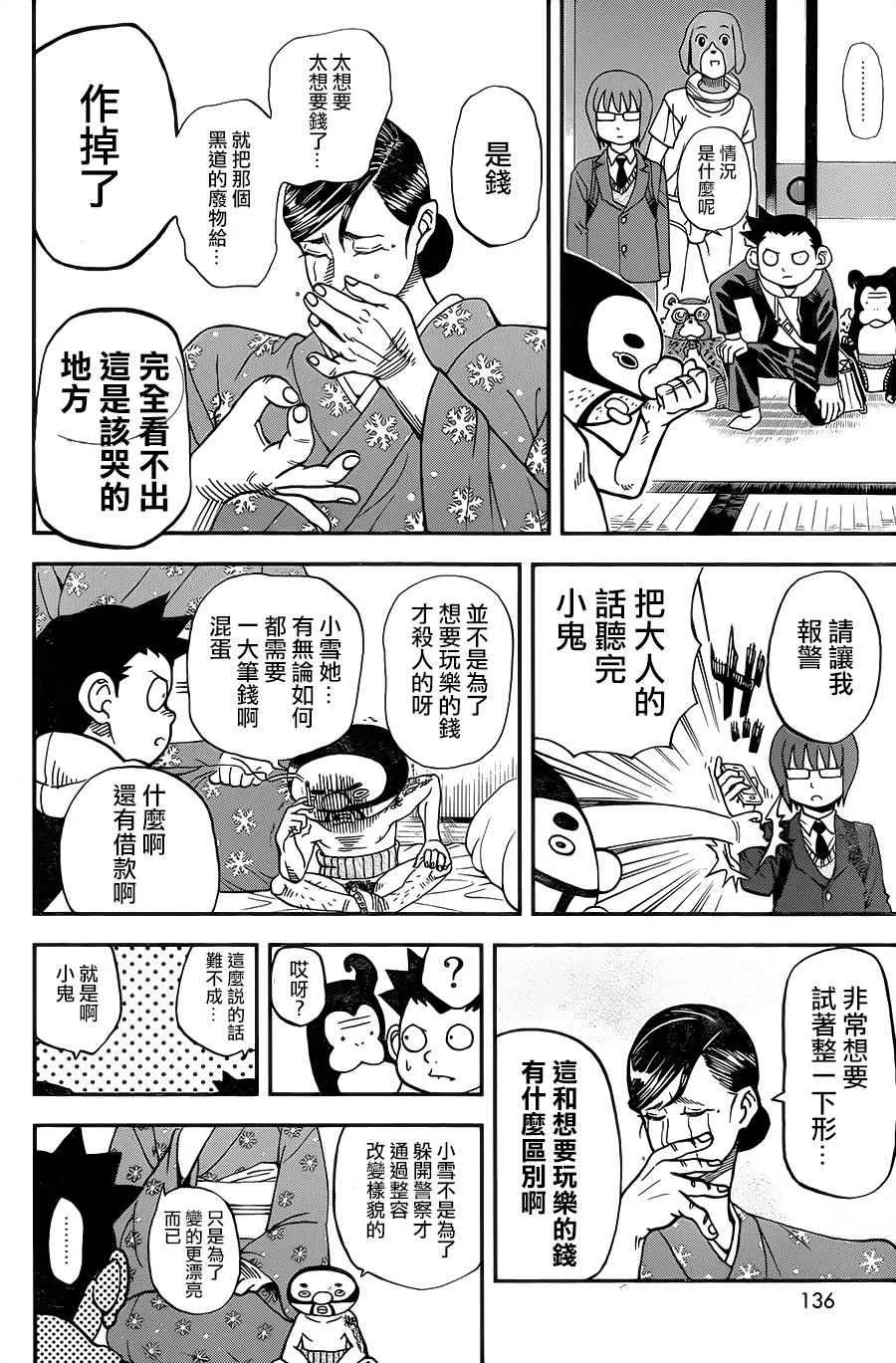 第127话 第6页