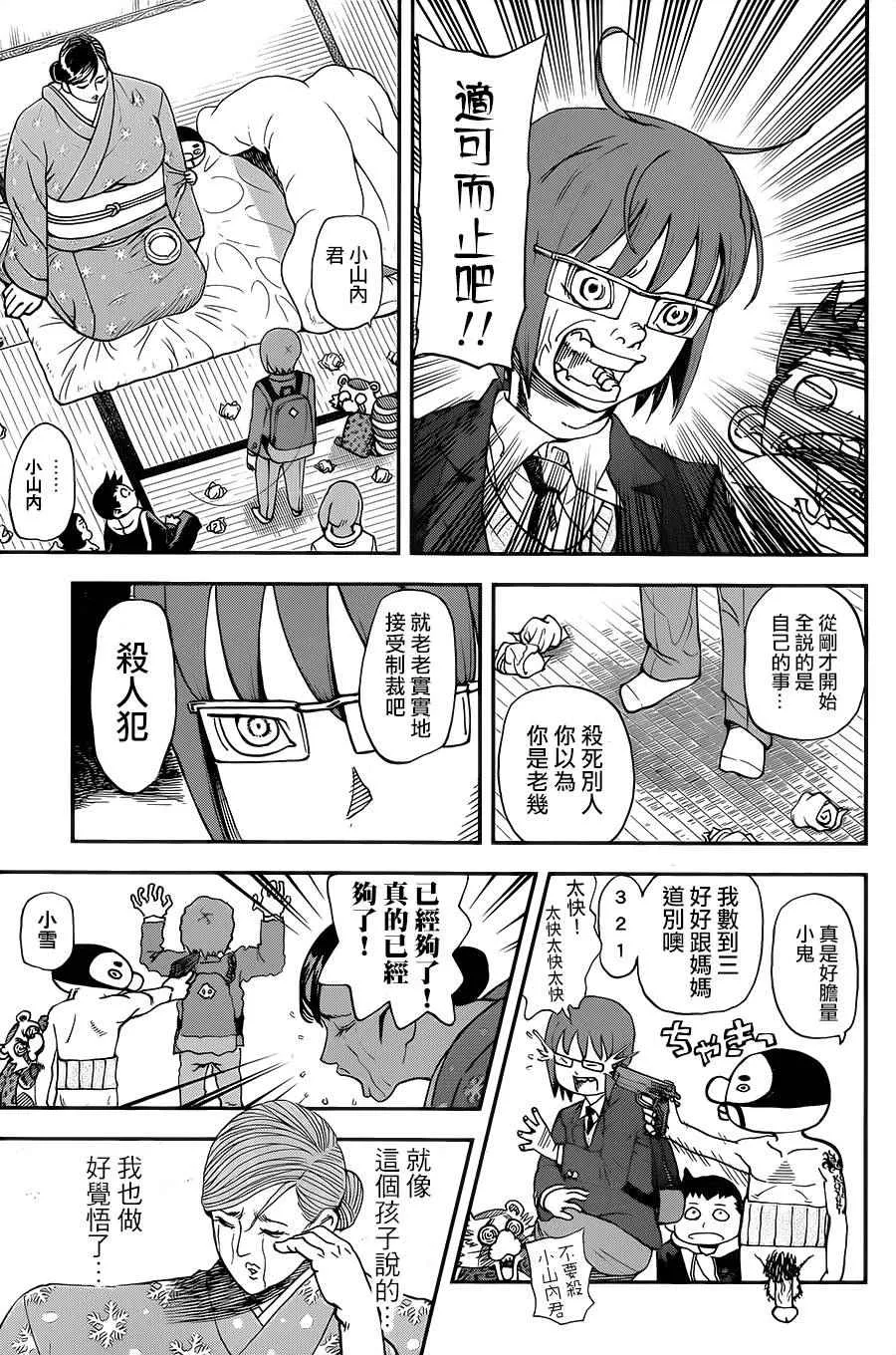 第127话 第7页