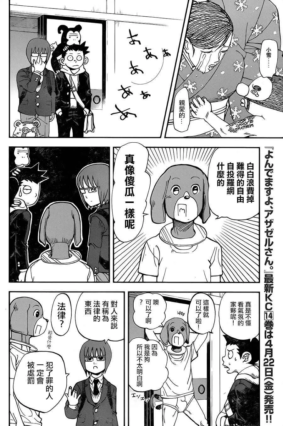 第127话 第8页