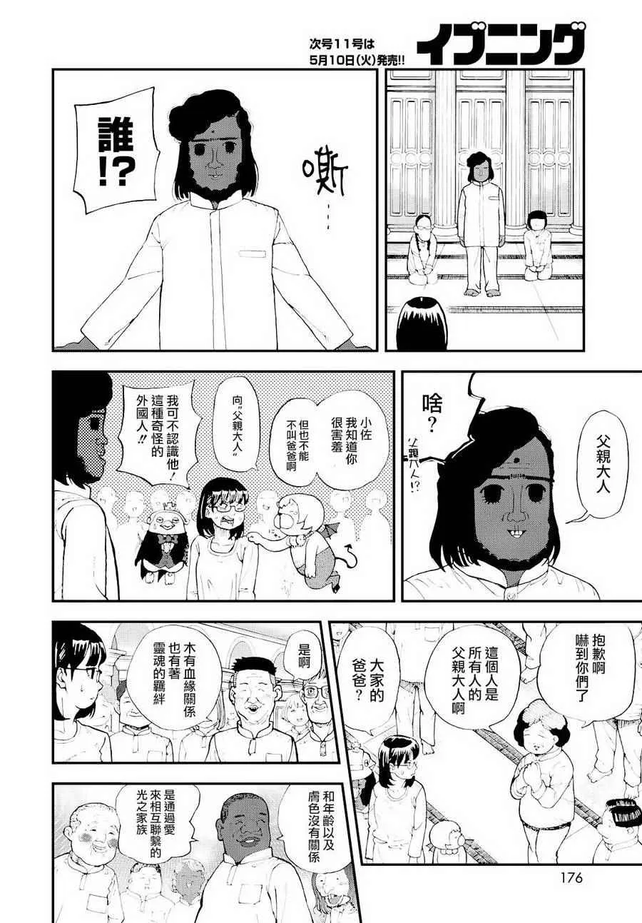 第129话 第8页