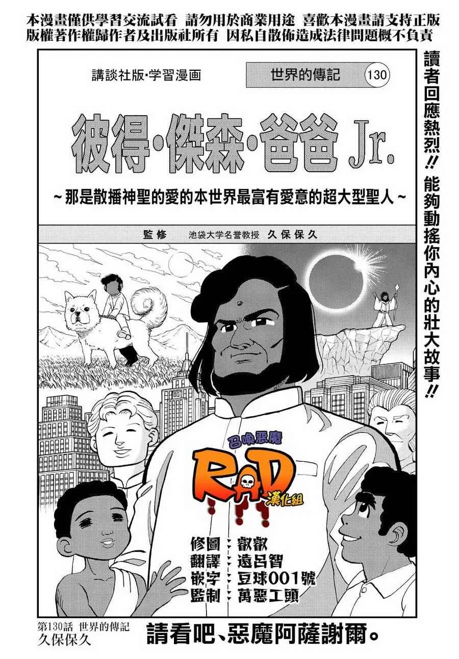 第130话 第1页