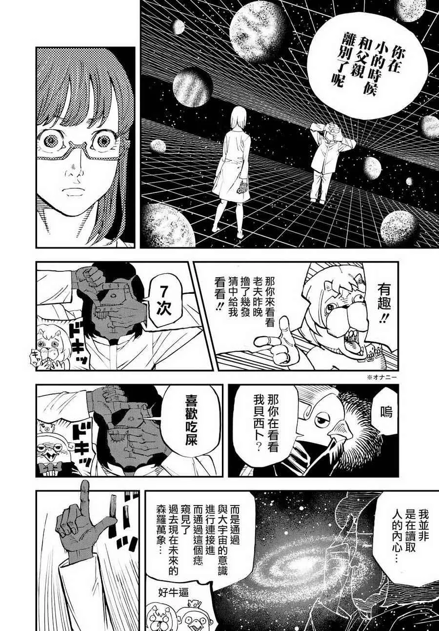 第130话 第7页