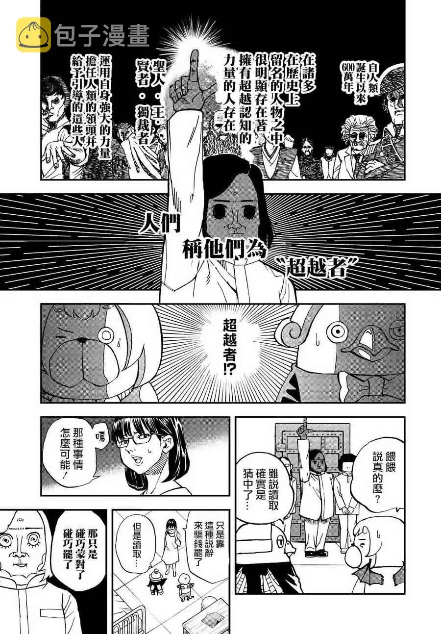 第130话 第8页
