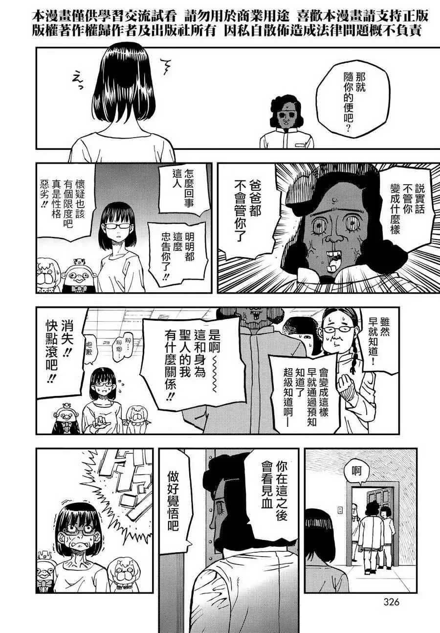 第130话 第9页