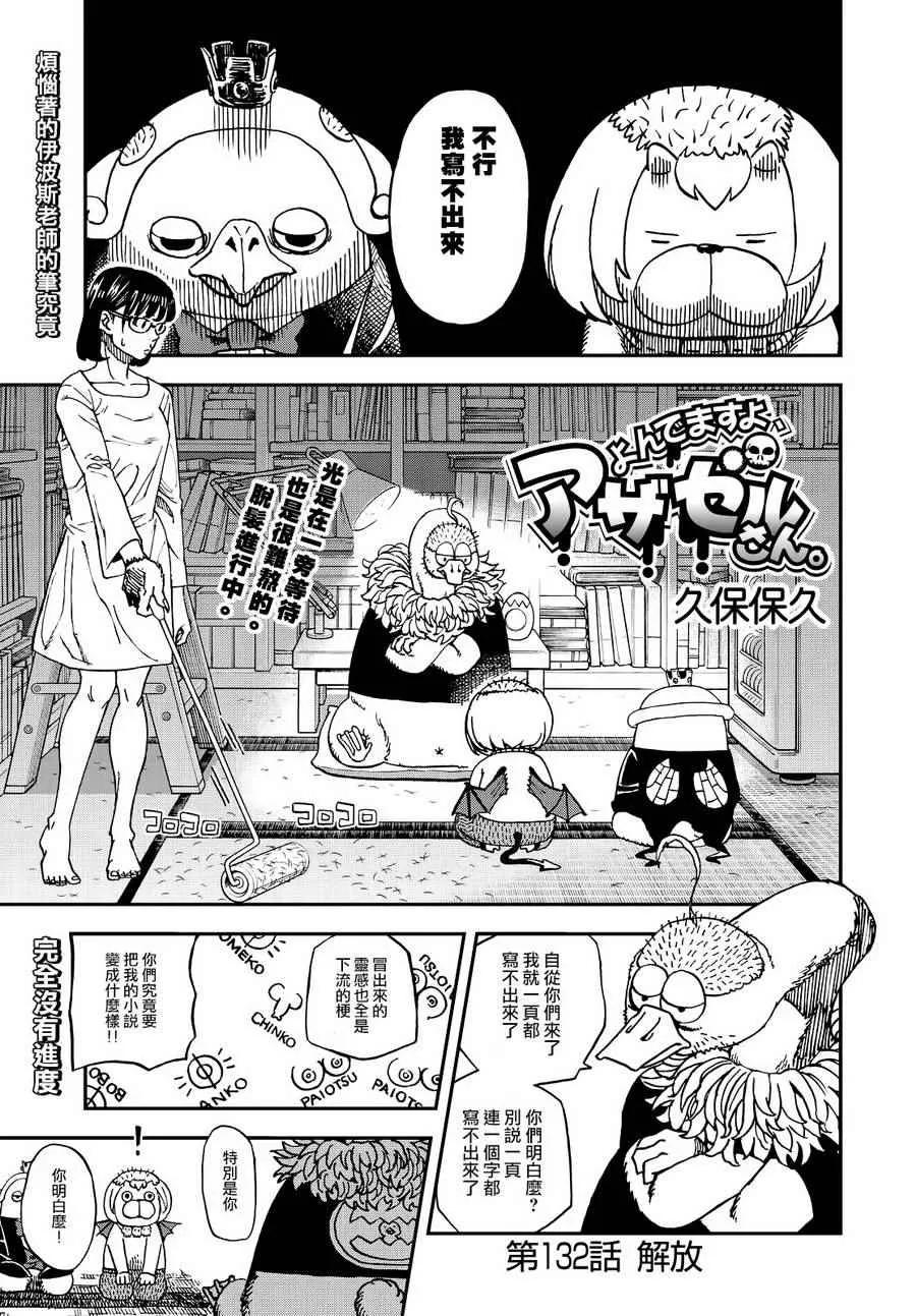 第132话 第1页