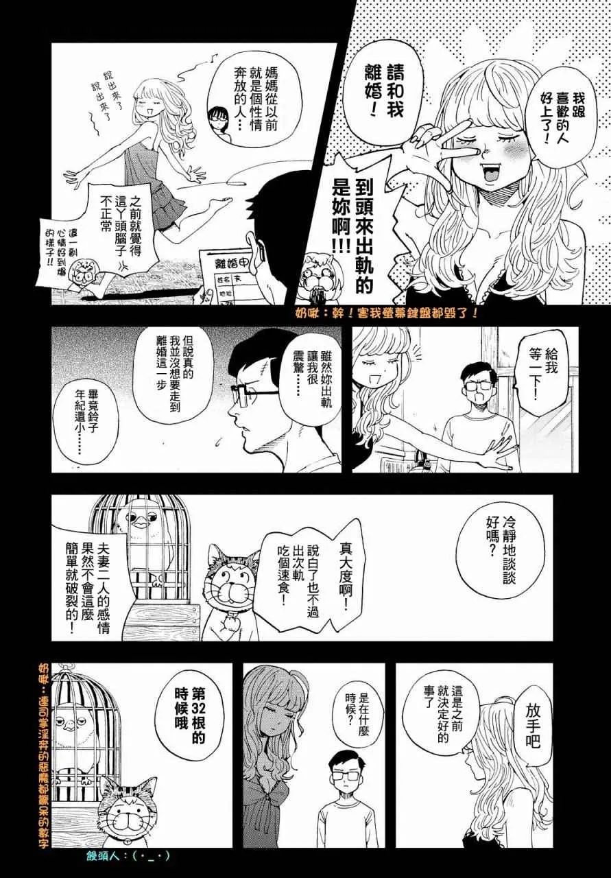第134话 第9页