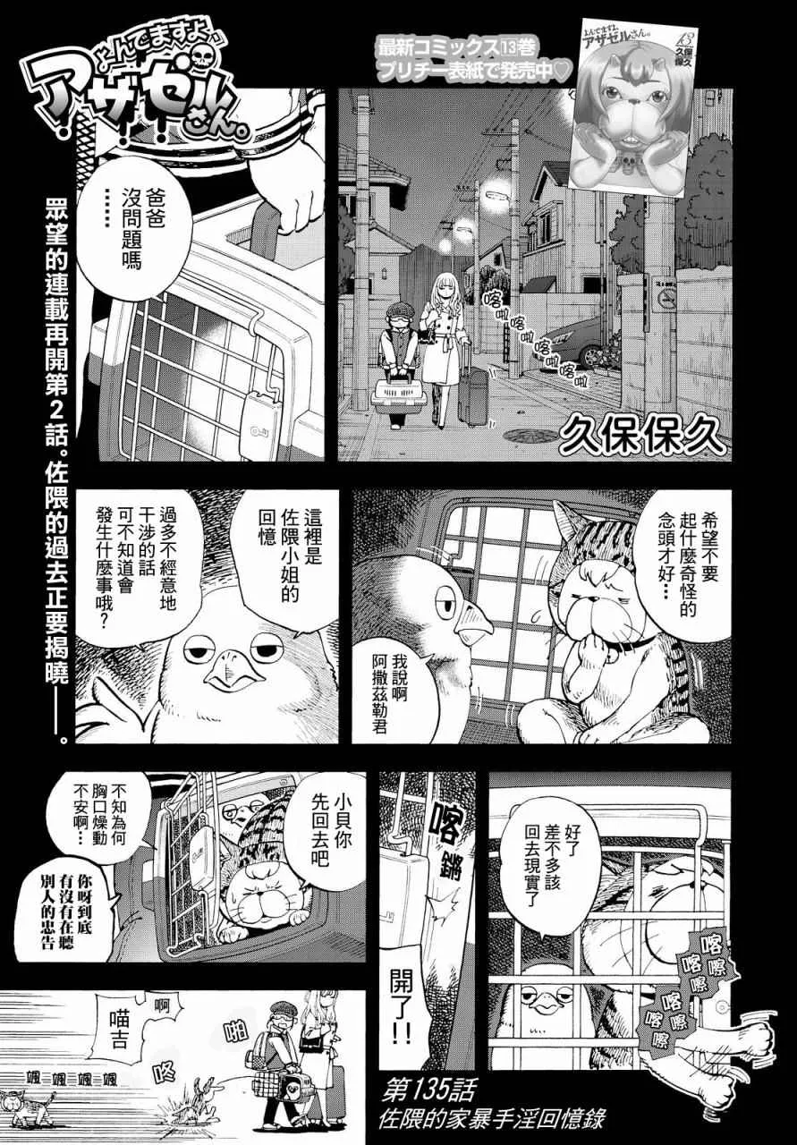 第135话 第1页