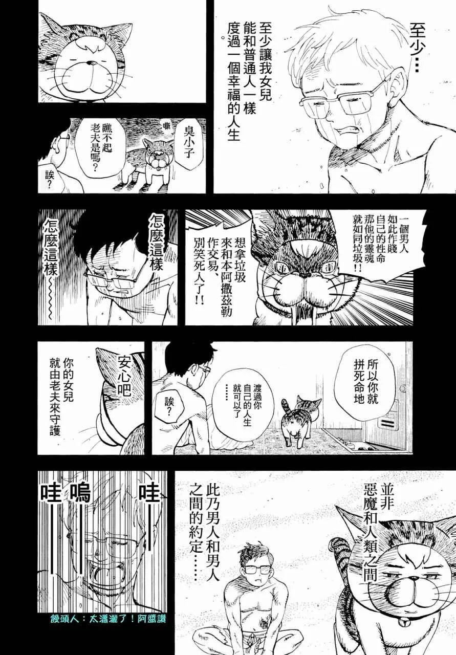 第135话 第6页