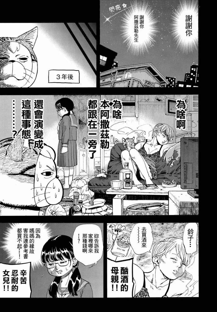 第135话 第7页