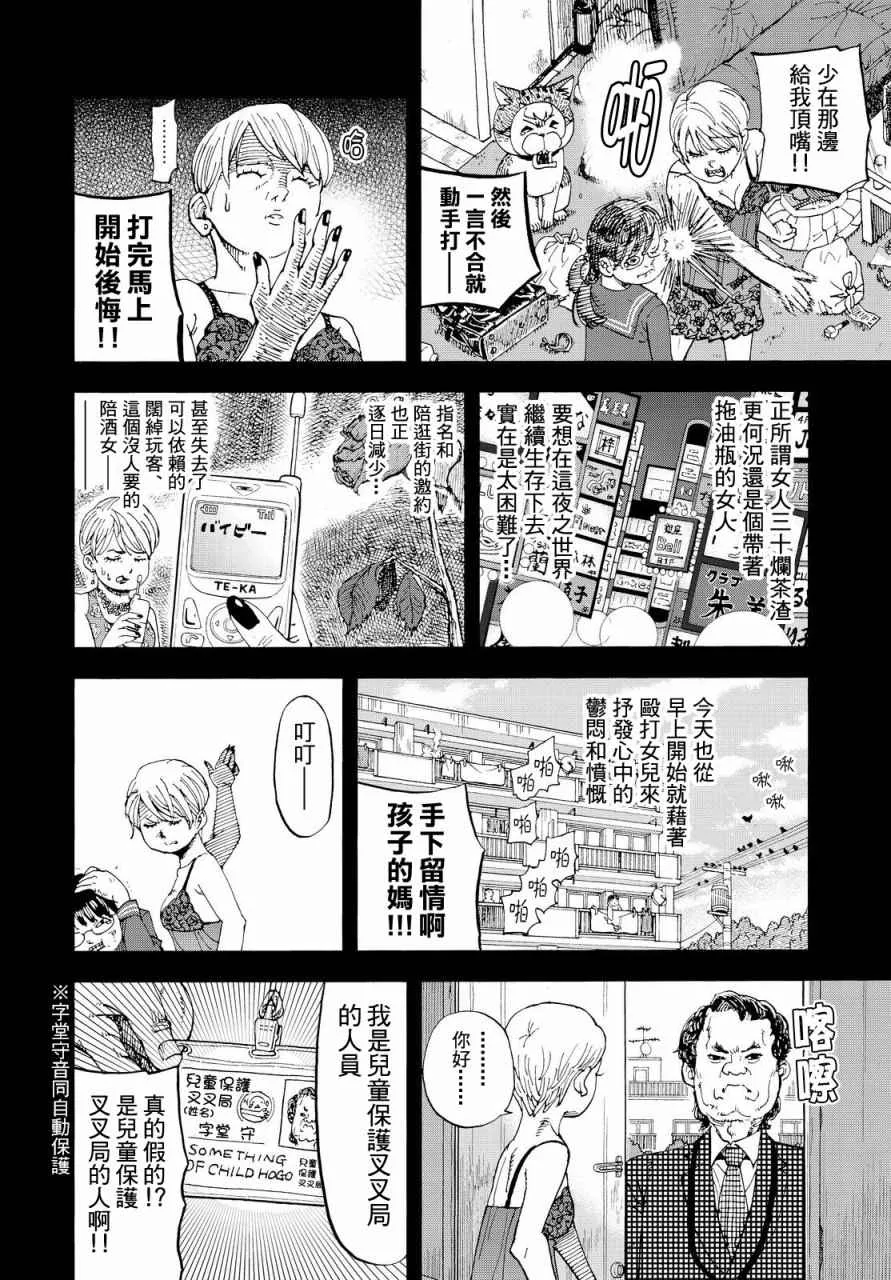 第135话 第8页