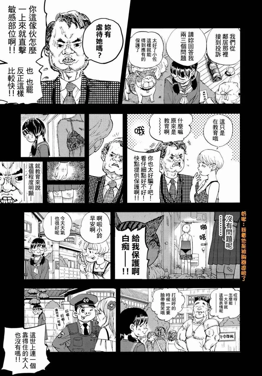 第135话 第9页