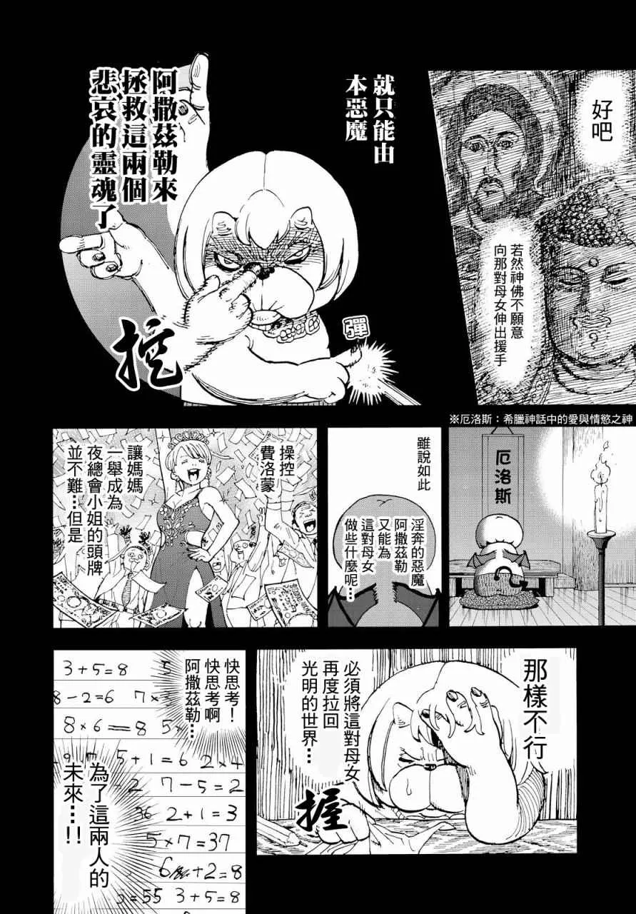 第135话 第10页