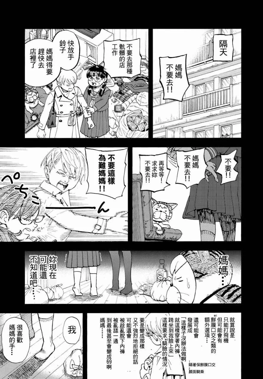 第135话 第13页