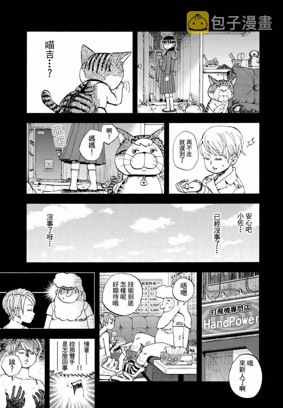 第136话 第3页