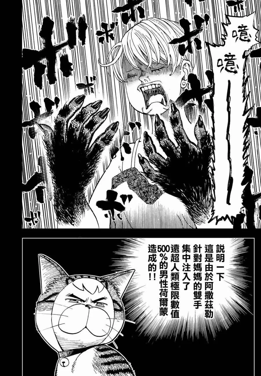 第136话 第4页
