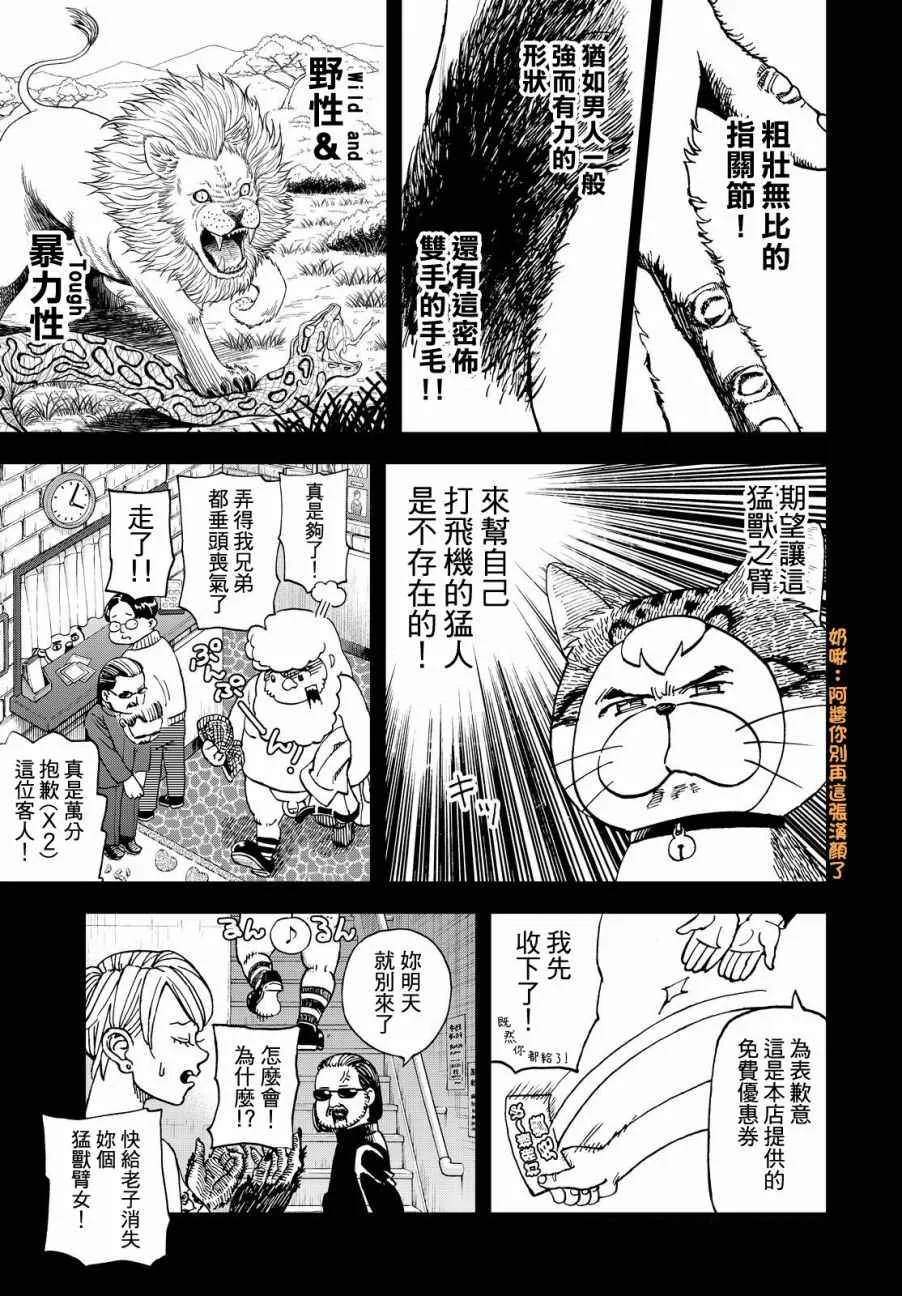 第136话 第5页