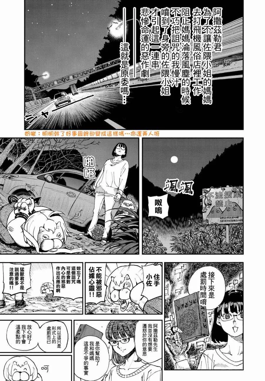 第136话 第11页