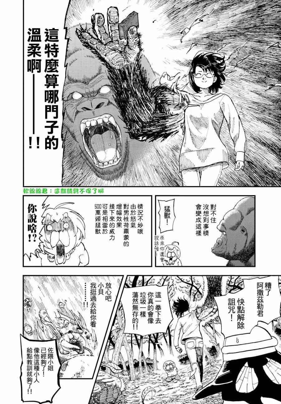 第136话 第12页