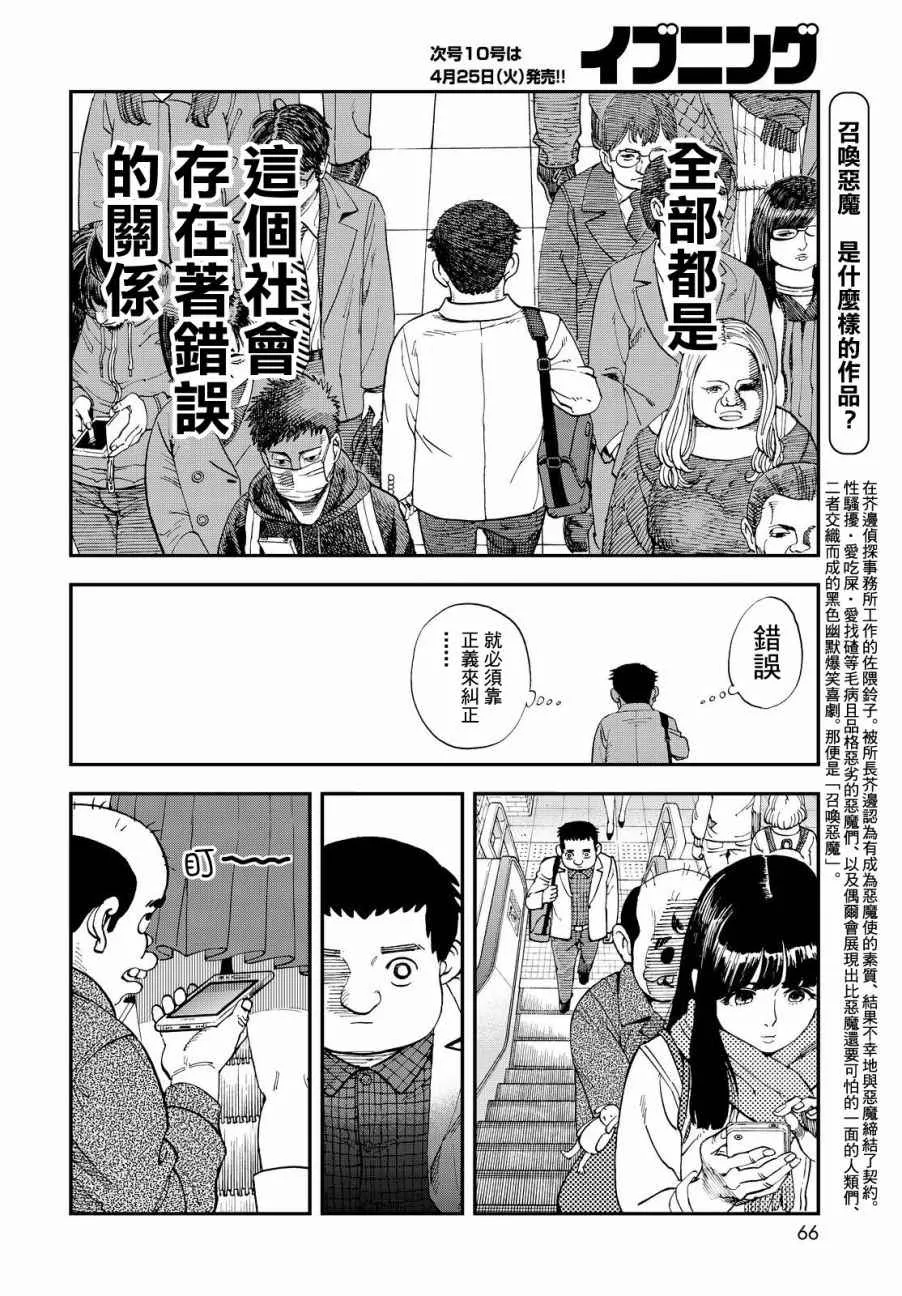 第137话 第2页