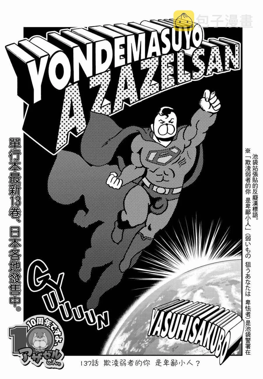 第137话 第3页