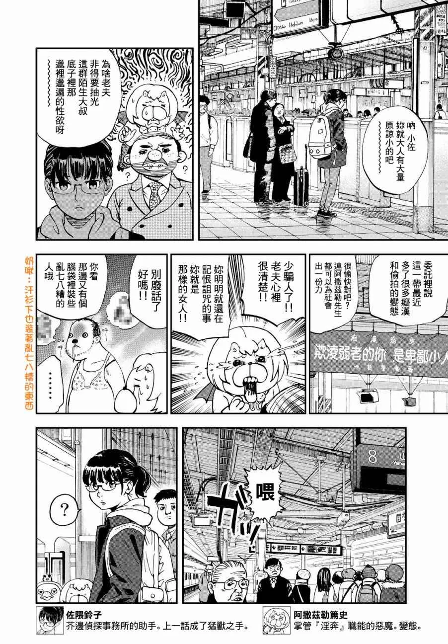 第137话 第4页