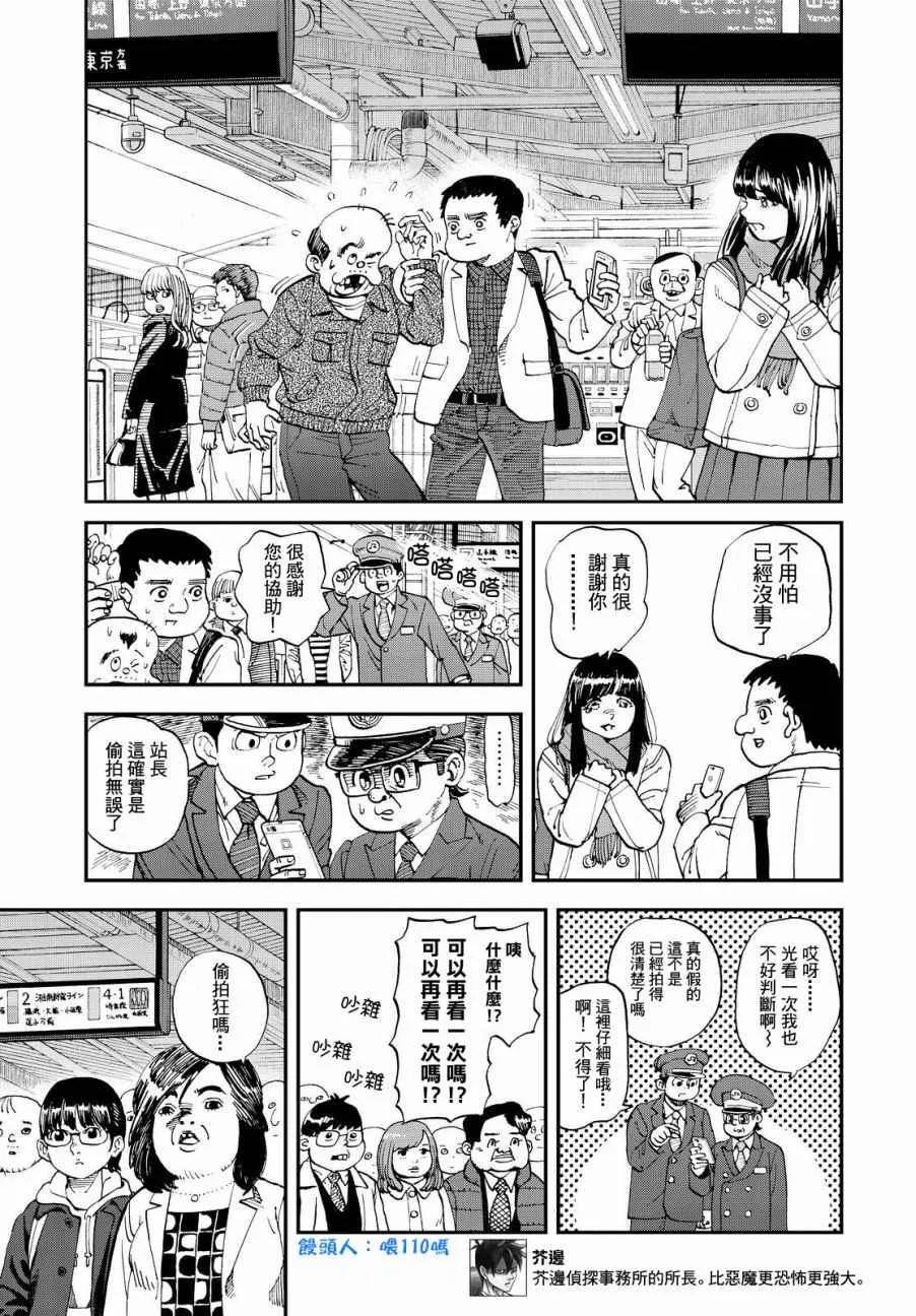 第137话 第5页