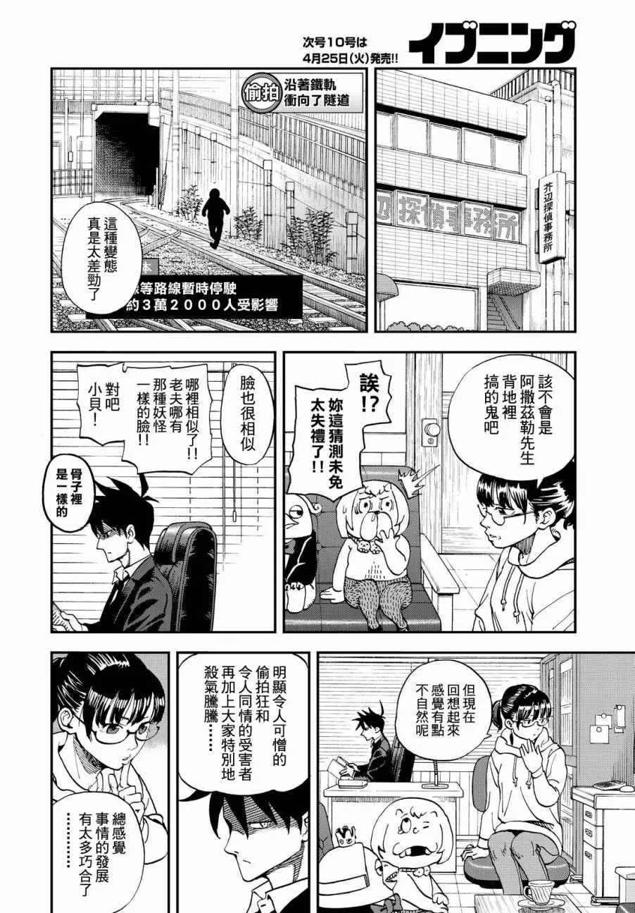 第137话 第10页