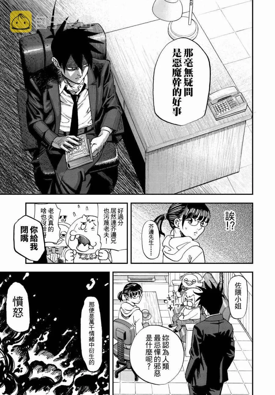 第137话 第11页