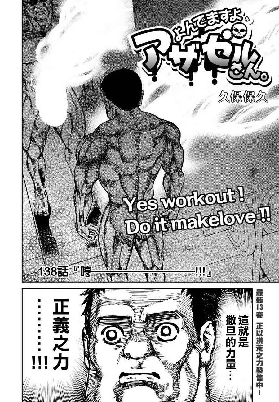 第138话 第2页