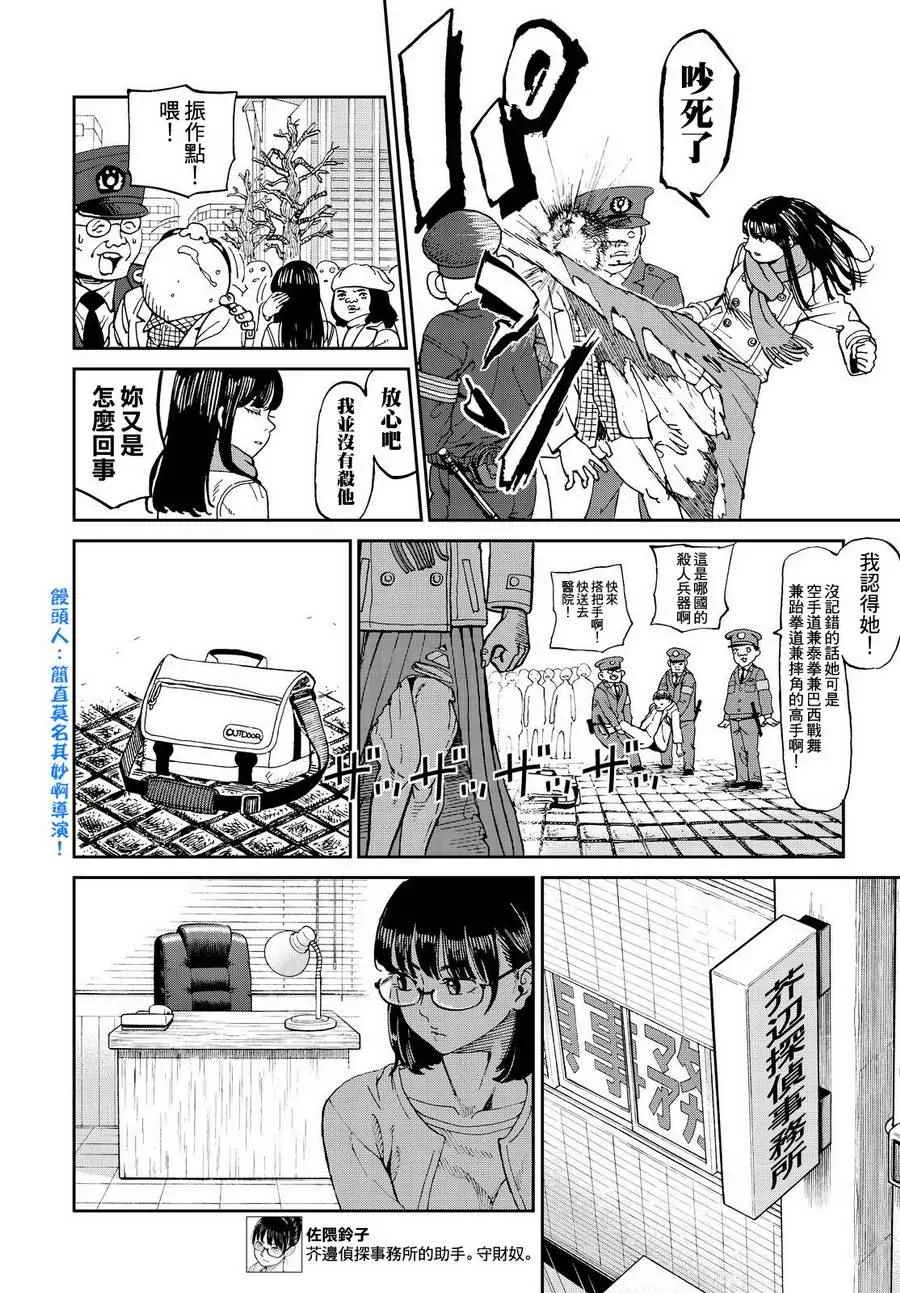 第138话 第8页