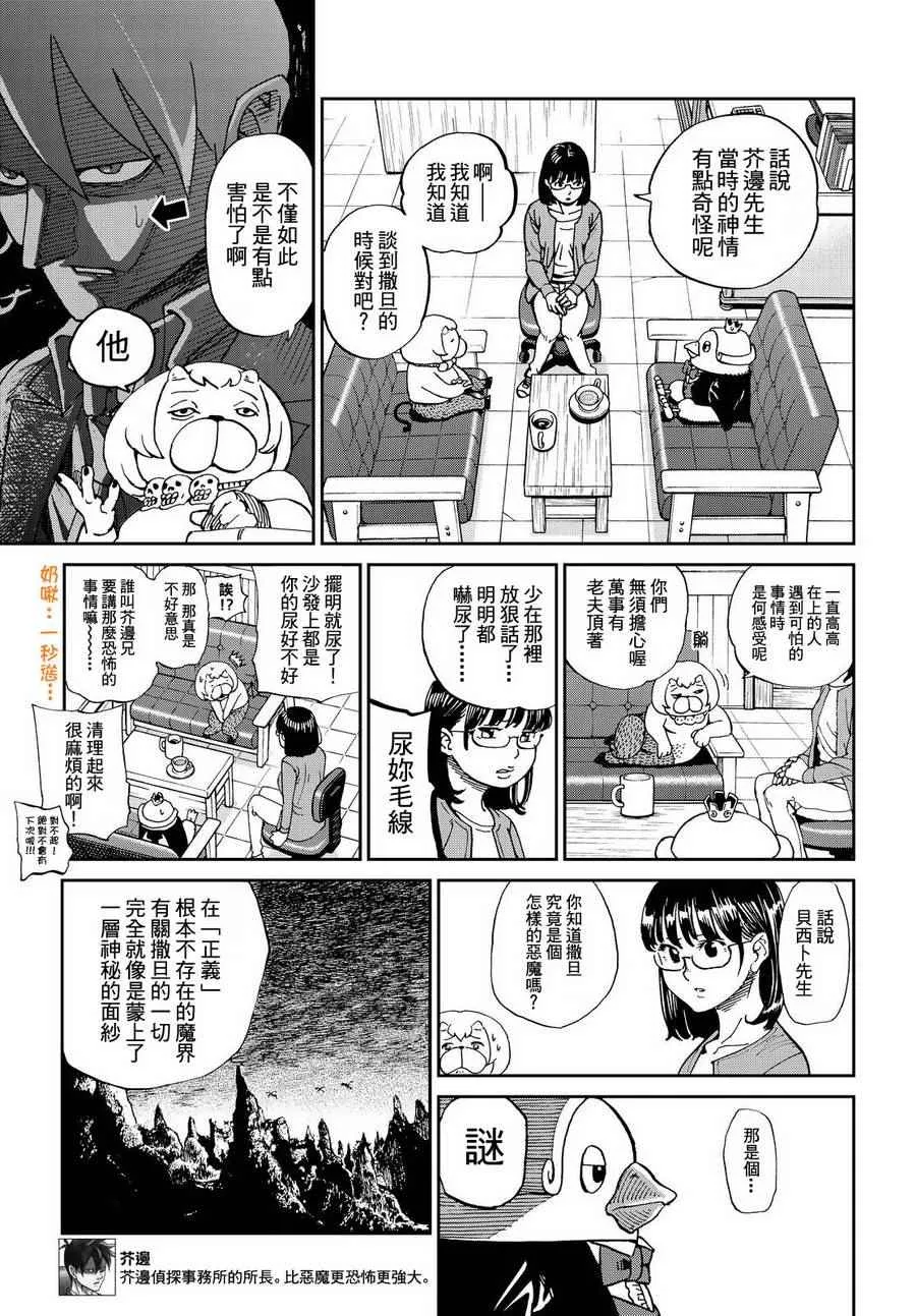 第138话 第9页