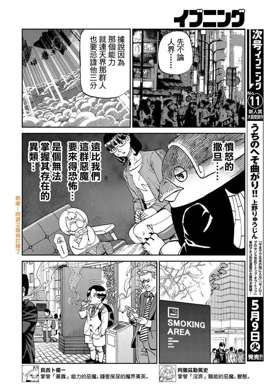 第138话 第10页