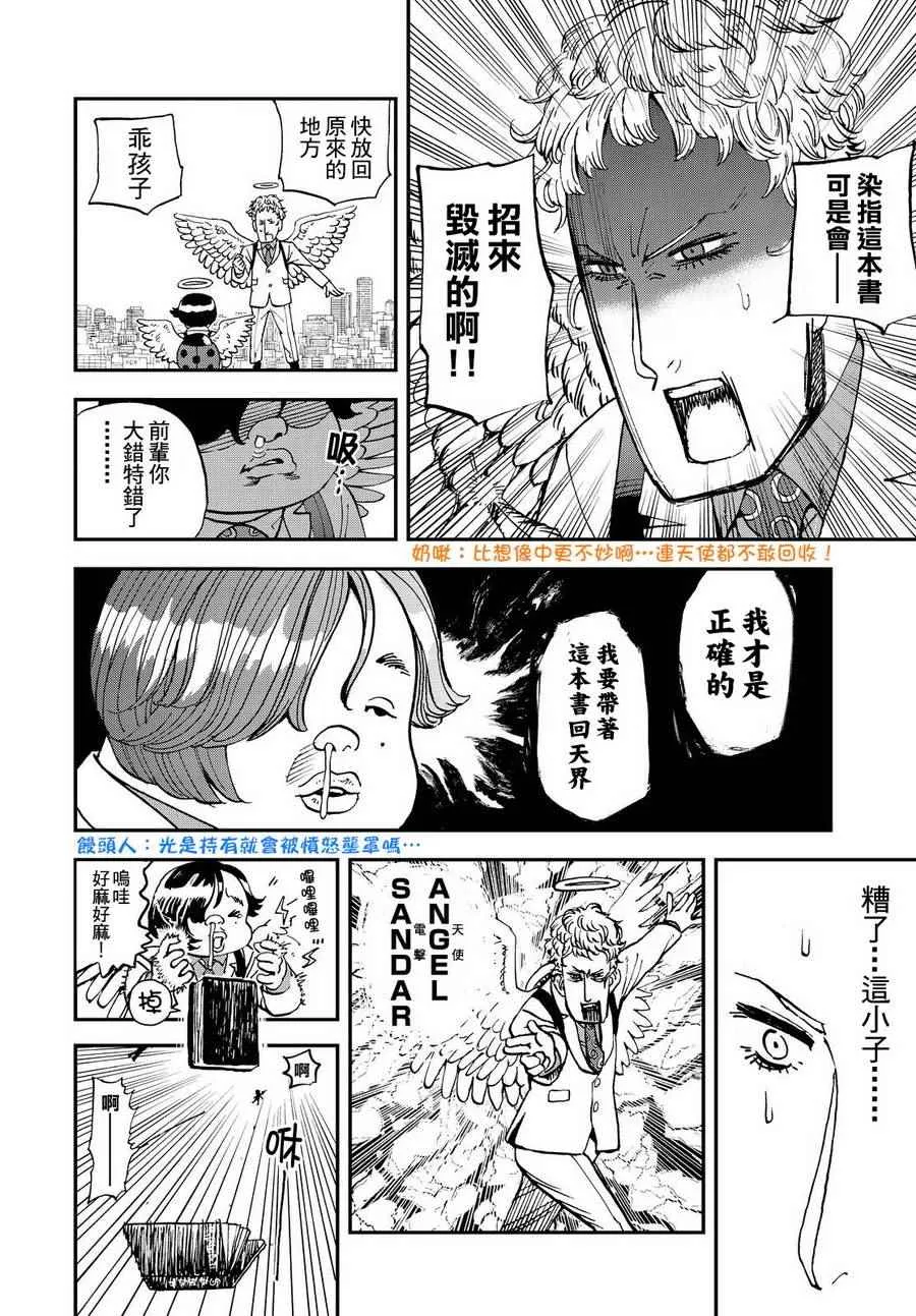 第138话 第12页