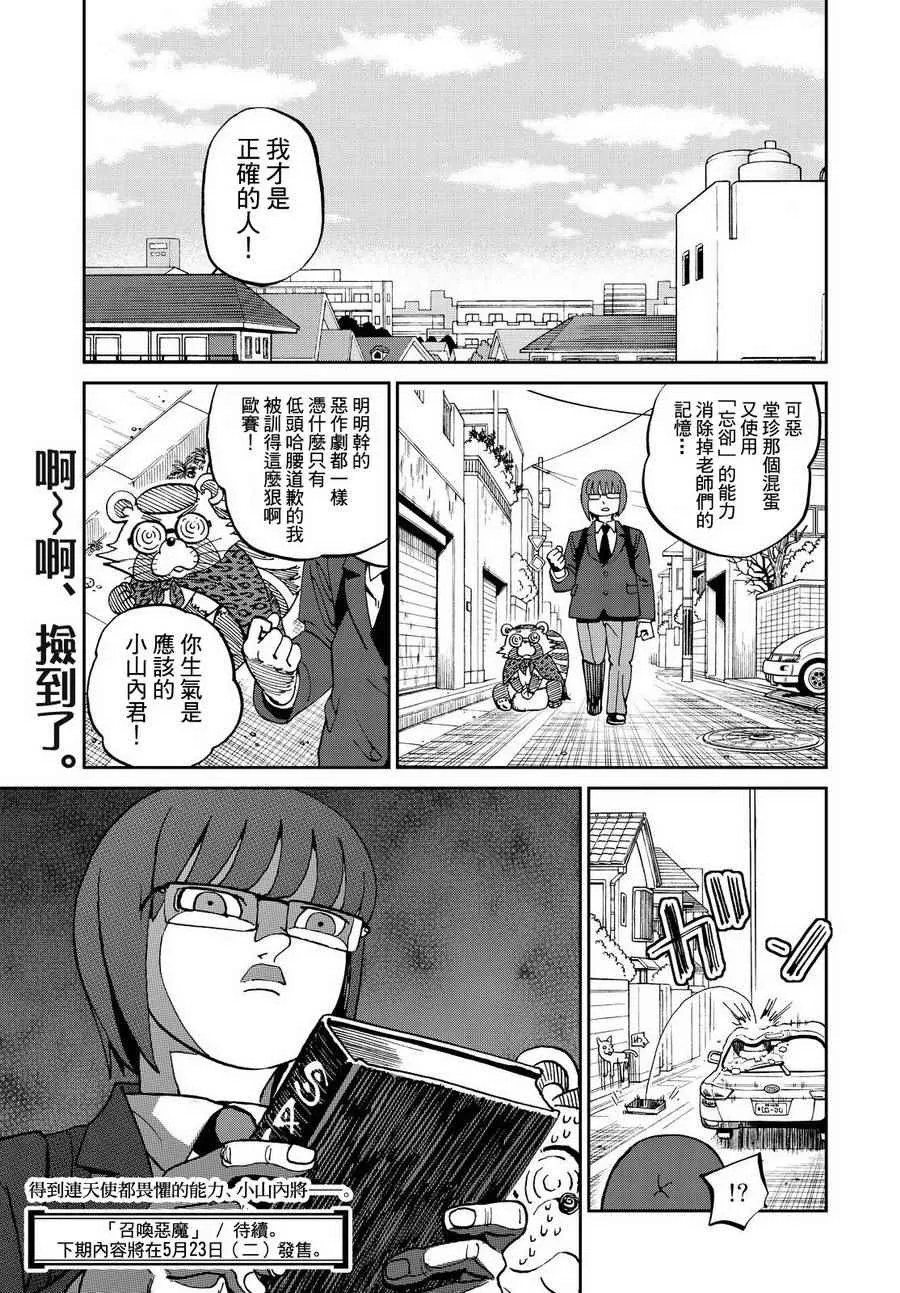 第138话 第13页