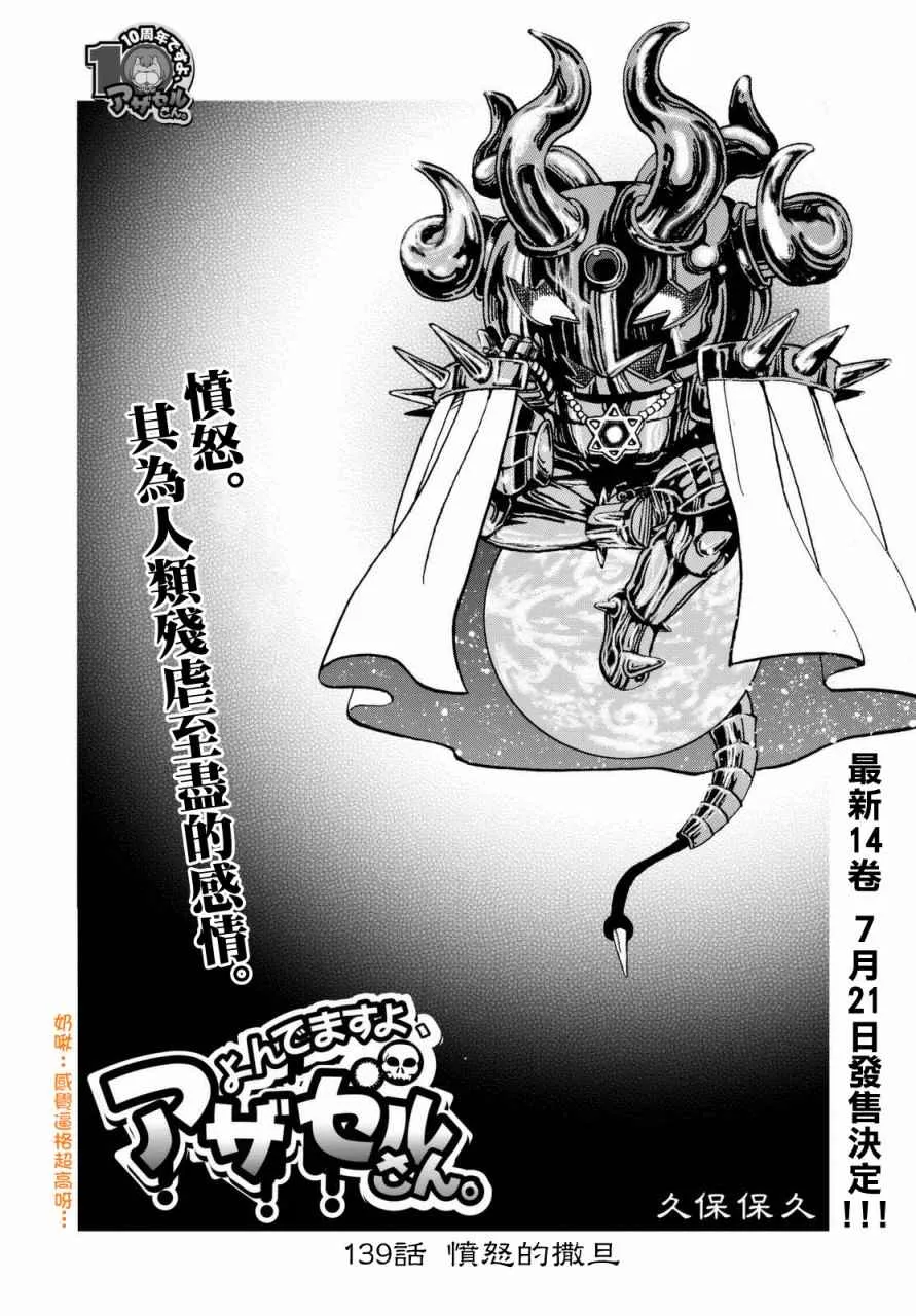 第139话 第2页