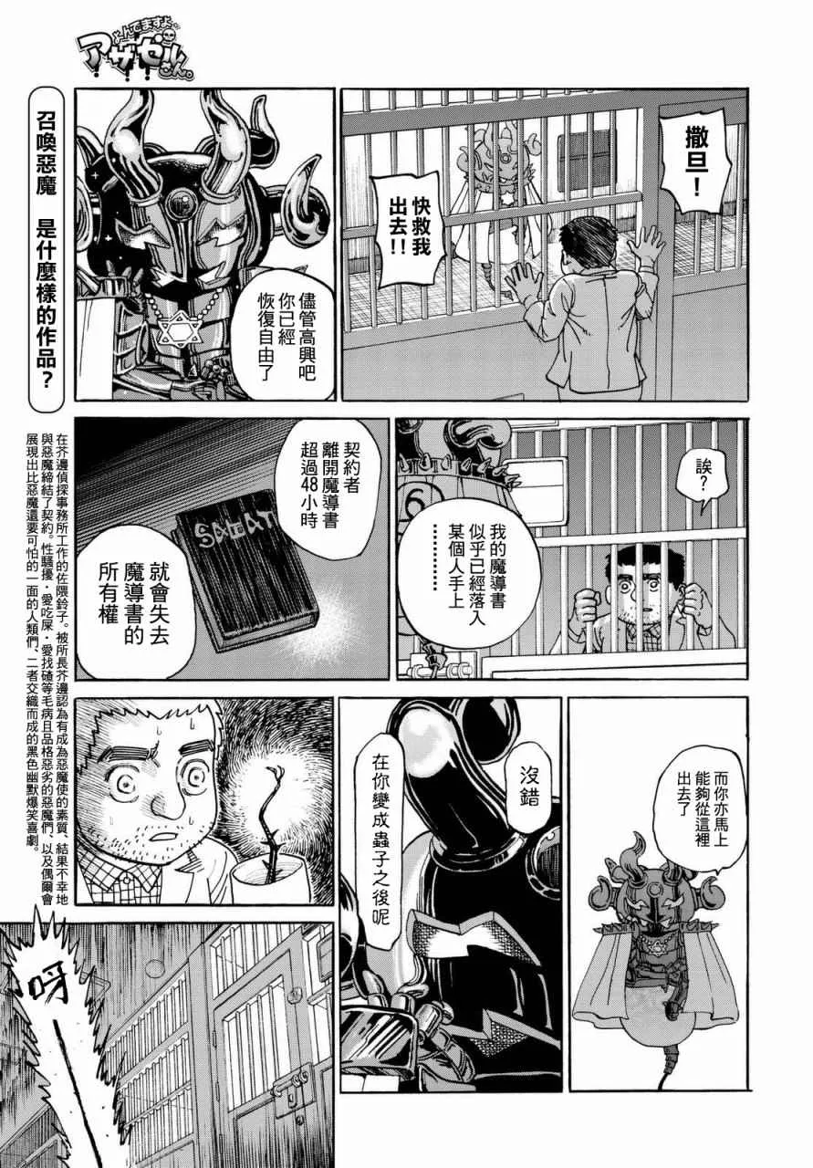 第139话 第3页